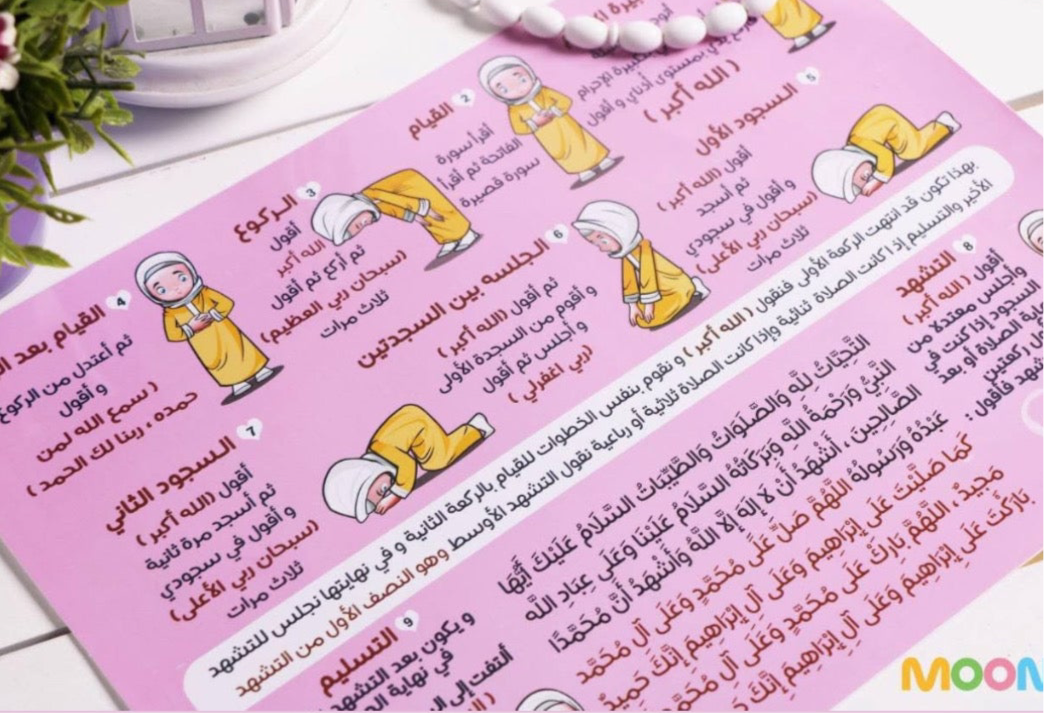 Salah Stickers || ملصق تعليم الصلاة