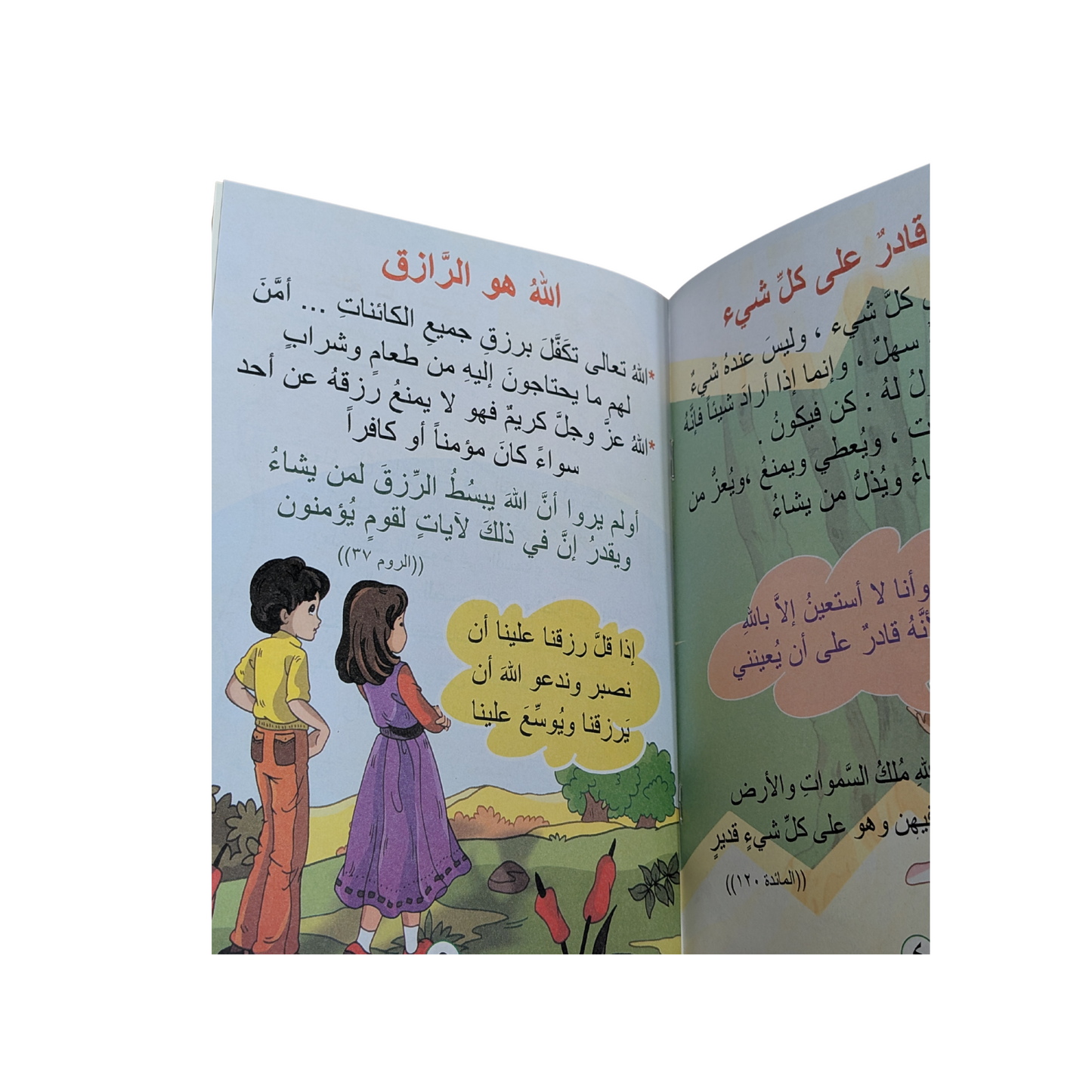 Islam & Faith Books || كتب الإسلام والإيمان