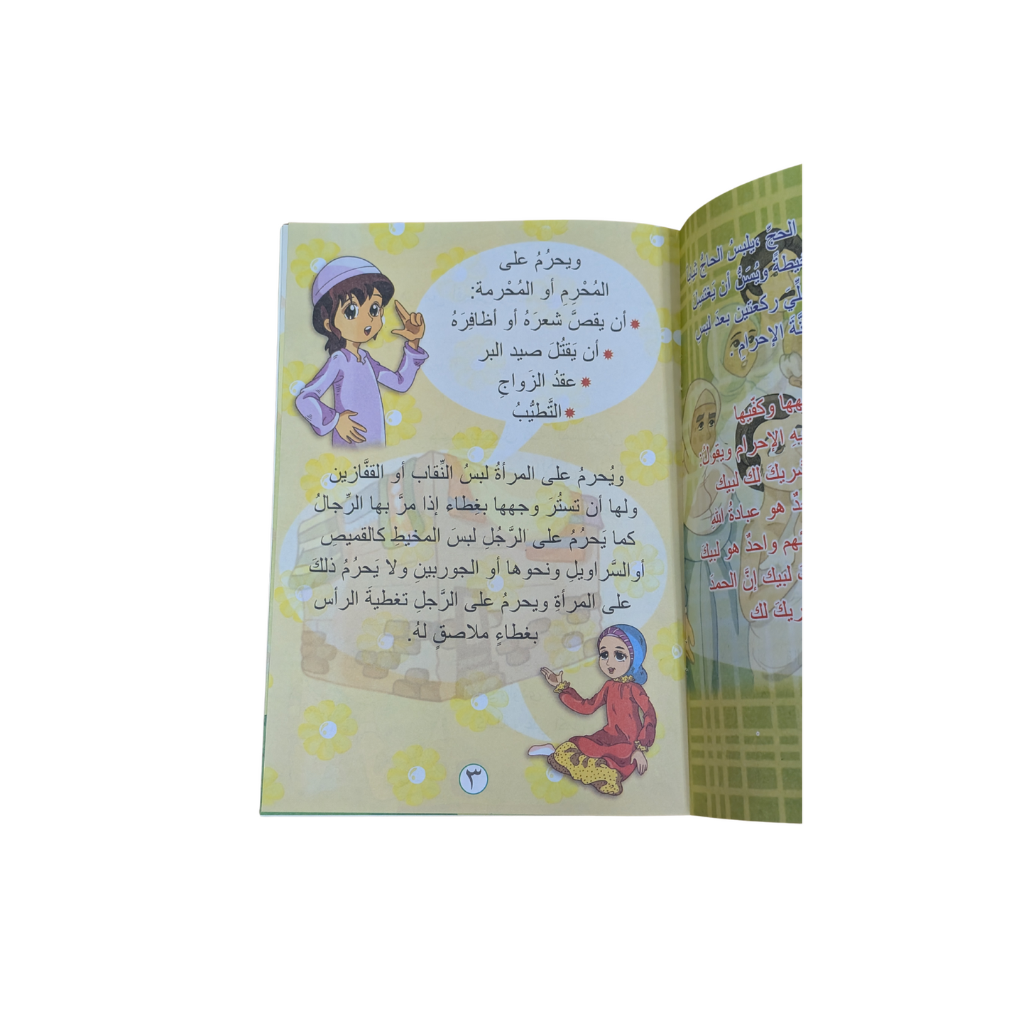 The Pillars of Islam Books || كتب أركان الإسلام