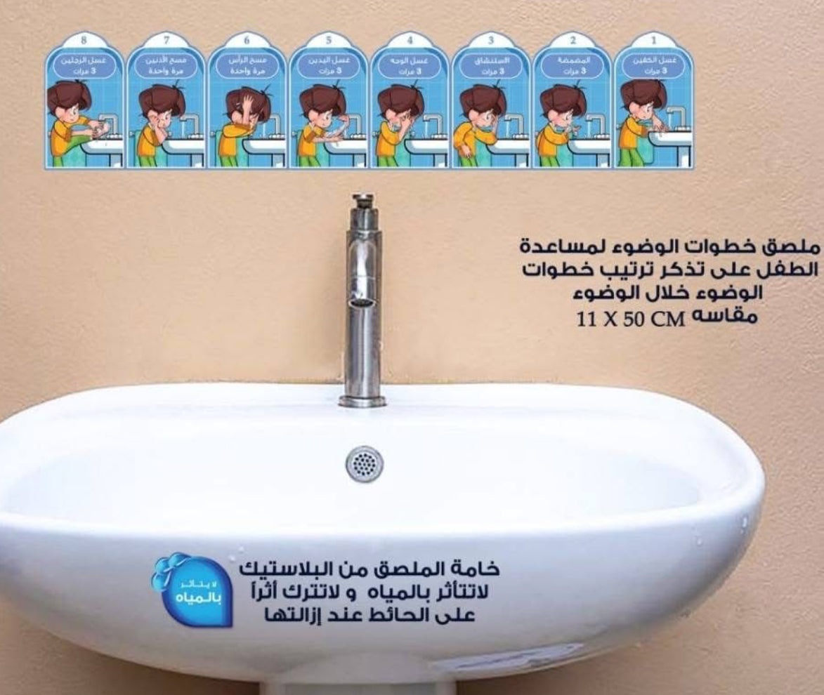 Wudu Sticker || ملصق تعليم الوضوء