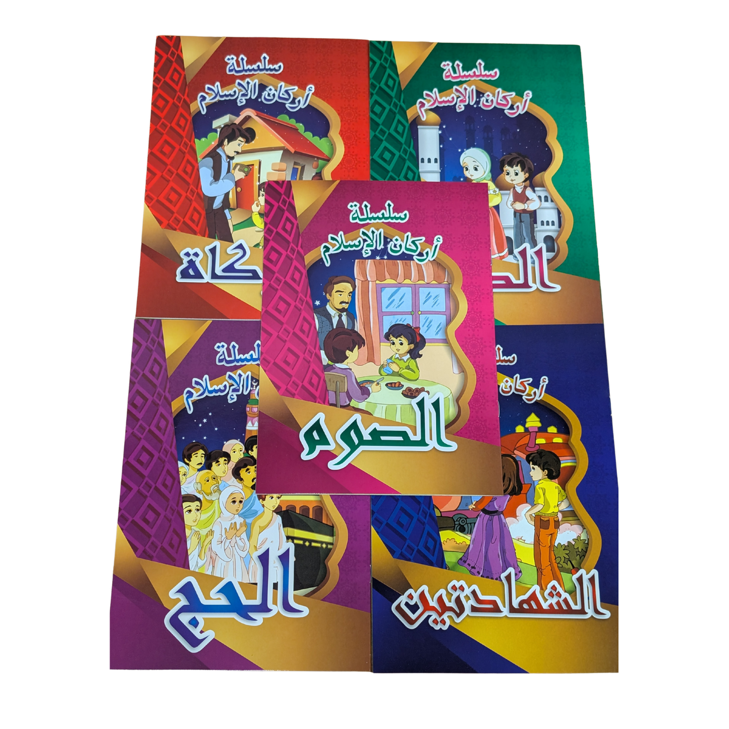 The Pillars of Islam Books || كتب أركان الإسلام
