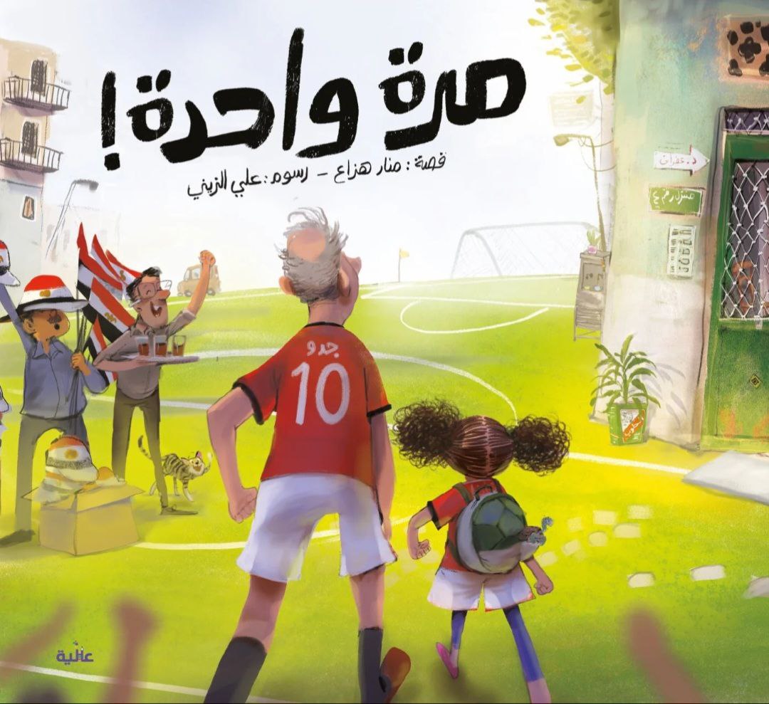مرة واحدة