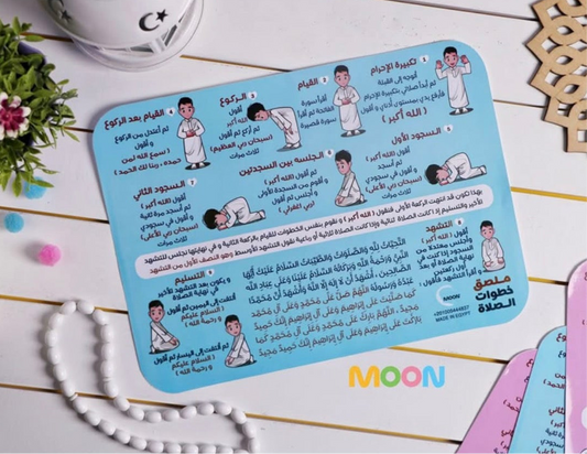 Salah Stickers || ملصق تعليم الصلاة