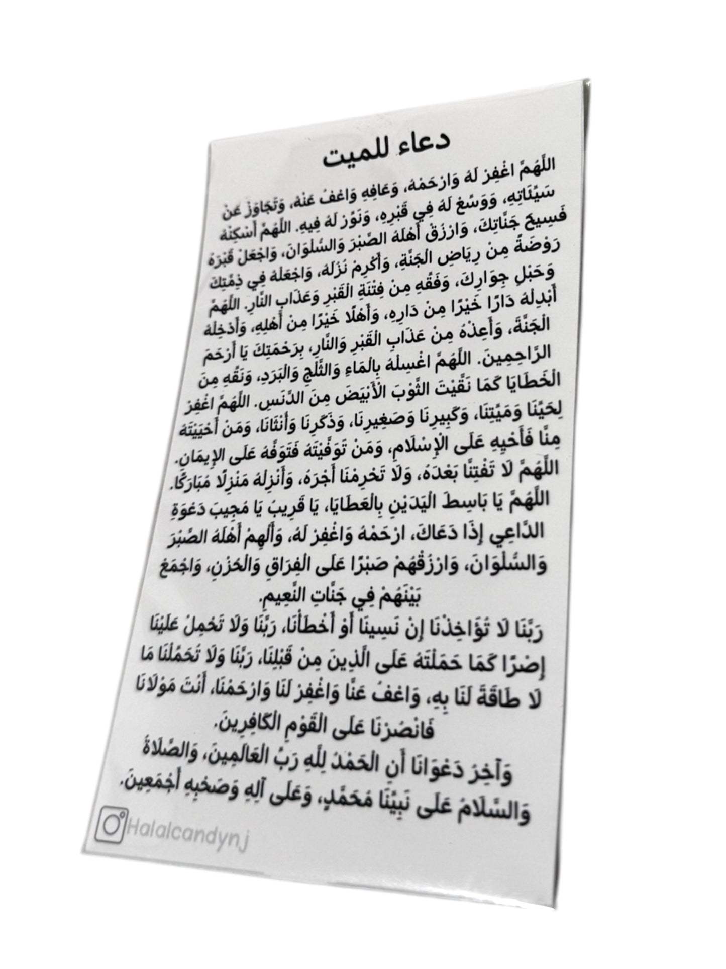 Dua for the deceased Card|| كرت الدعاء للمتوفي