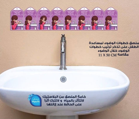 Wudu Sticker || ملصق تعليم الوضوء