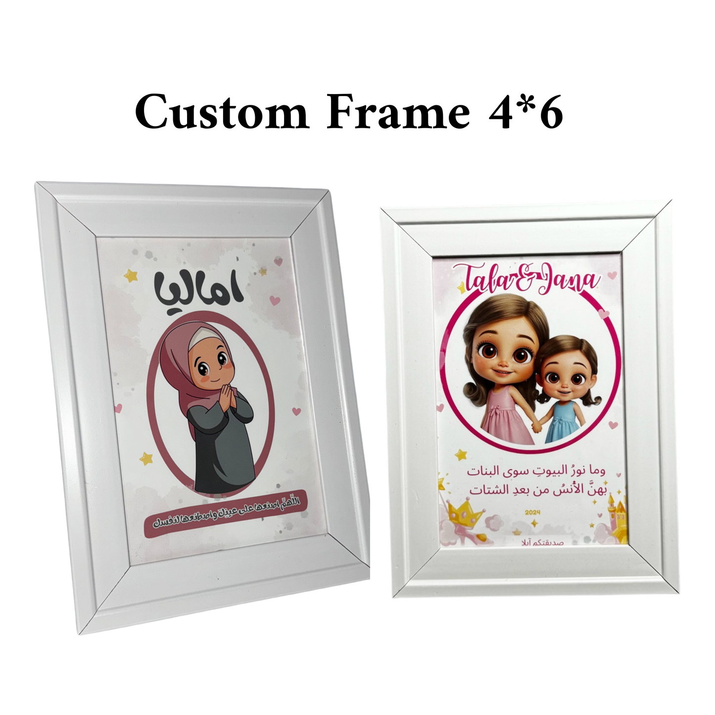 Custom Frame 4x6 || اطار مخصص