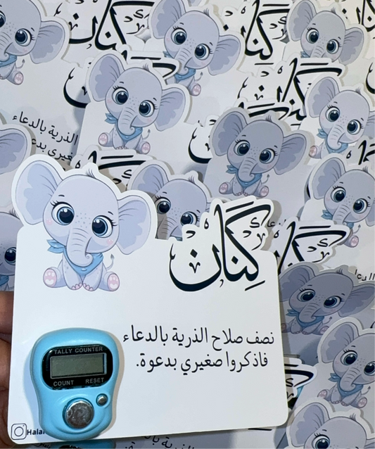 Tasbeeh Counter Favor with Card