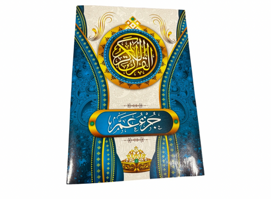 Quran – Juz’ Amma Edition || جزء عمَّ