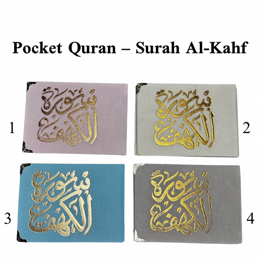 Surah Al-Kahf || مصحف سورة الكهف